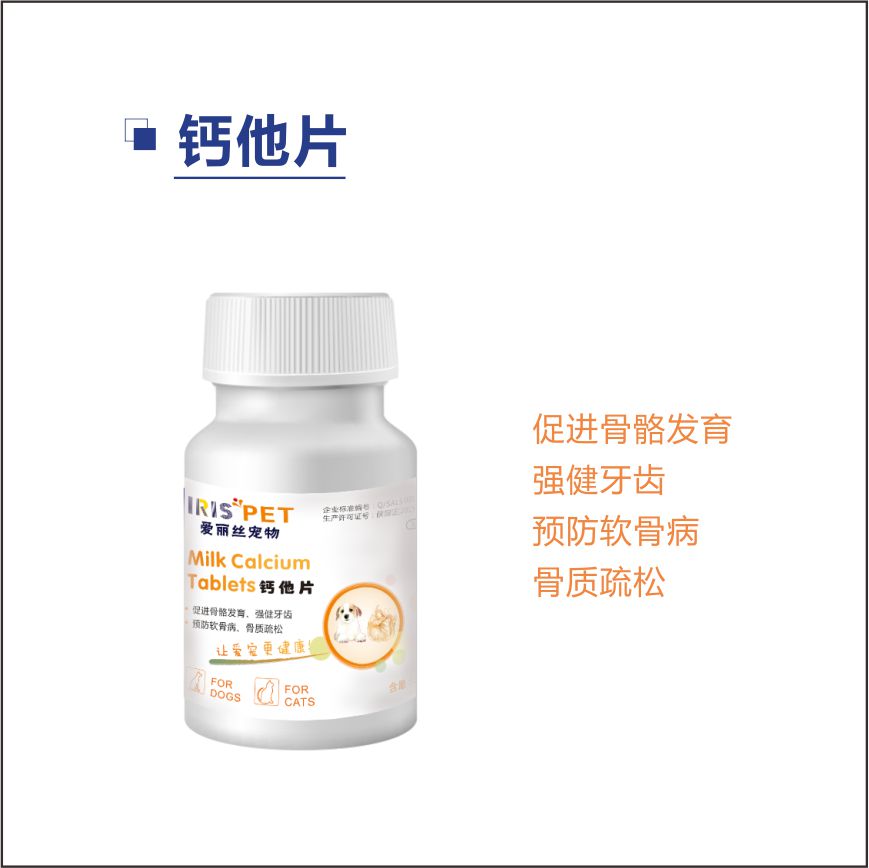 钙他片