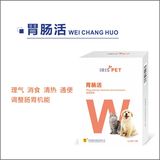 胃肠活