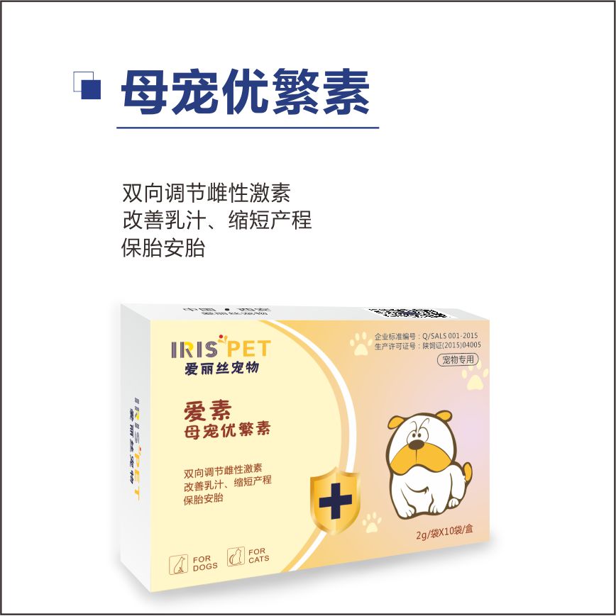 母宠优繁素