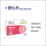 舒心片
